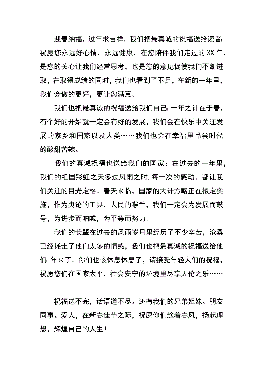 贺词大全(绝对值得收藏)_第3页