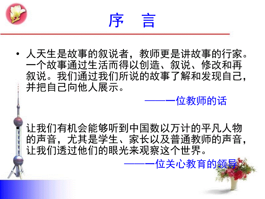 教育教学案例研究及其撰写_第2页