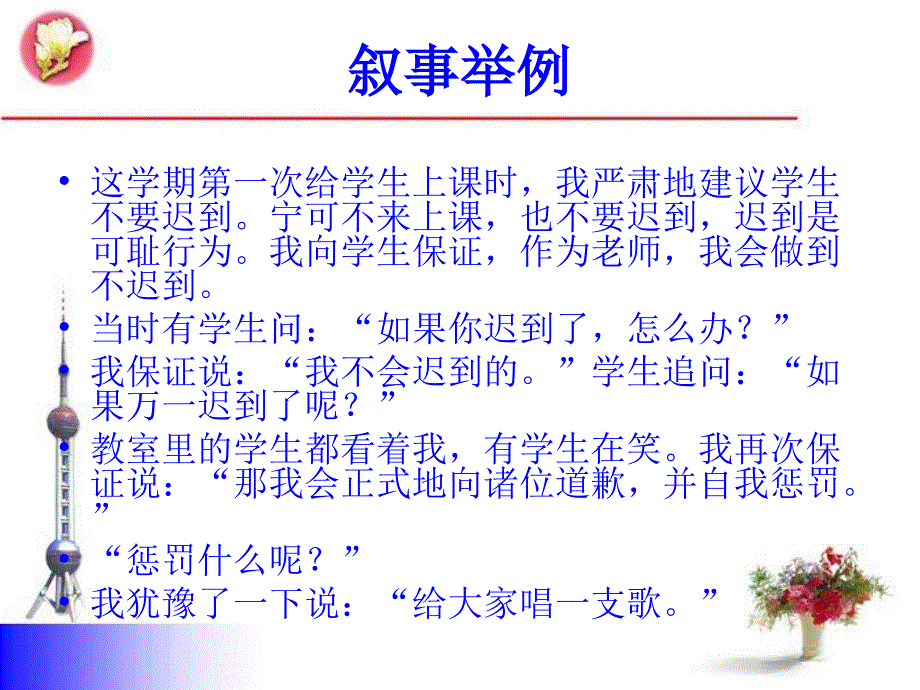 教育教学案例研究及其撰写_第4页