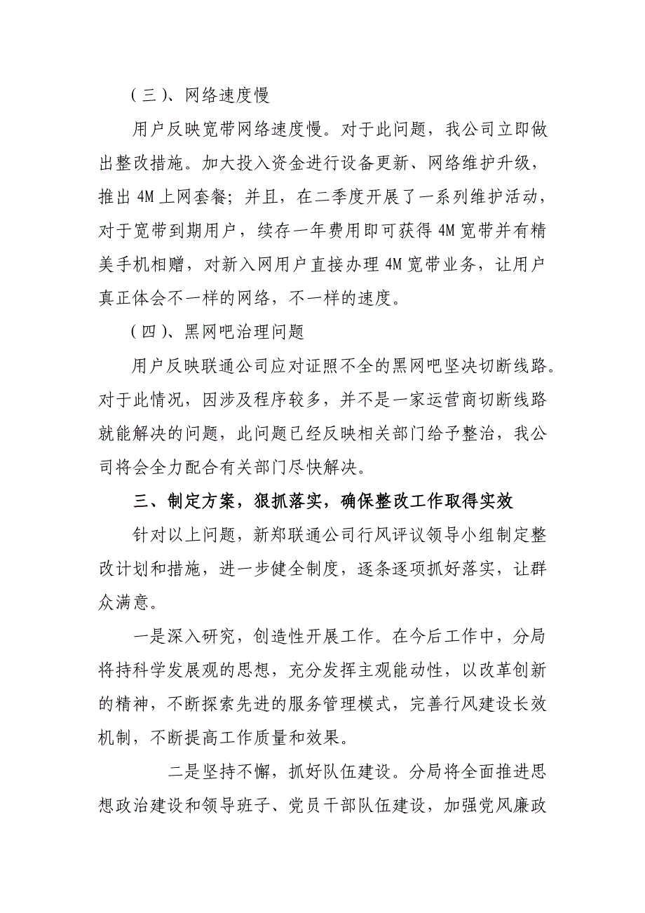 某联通公司民主评议政风行风自查工作总结报告_第4页