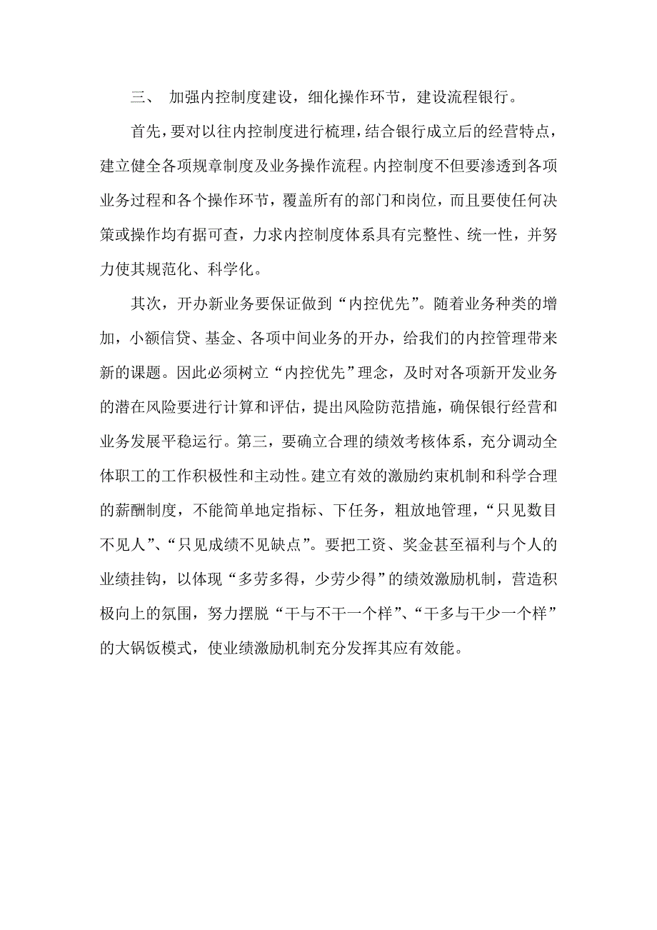 有关邮储银行下一步发展的合理化建议_第3页