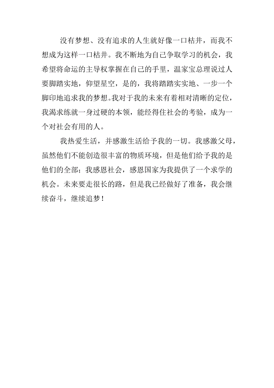 “助学&#183;筑梦&#183;铸人”主题征文：我的读书梦_第3页