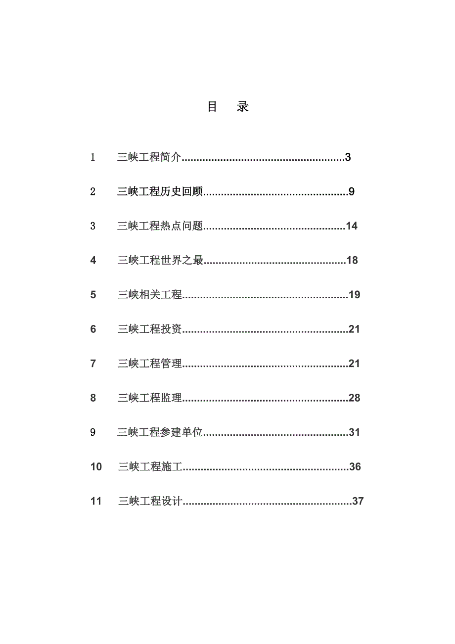 三峡工程介绍_第2页