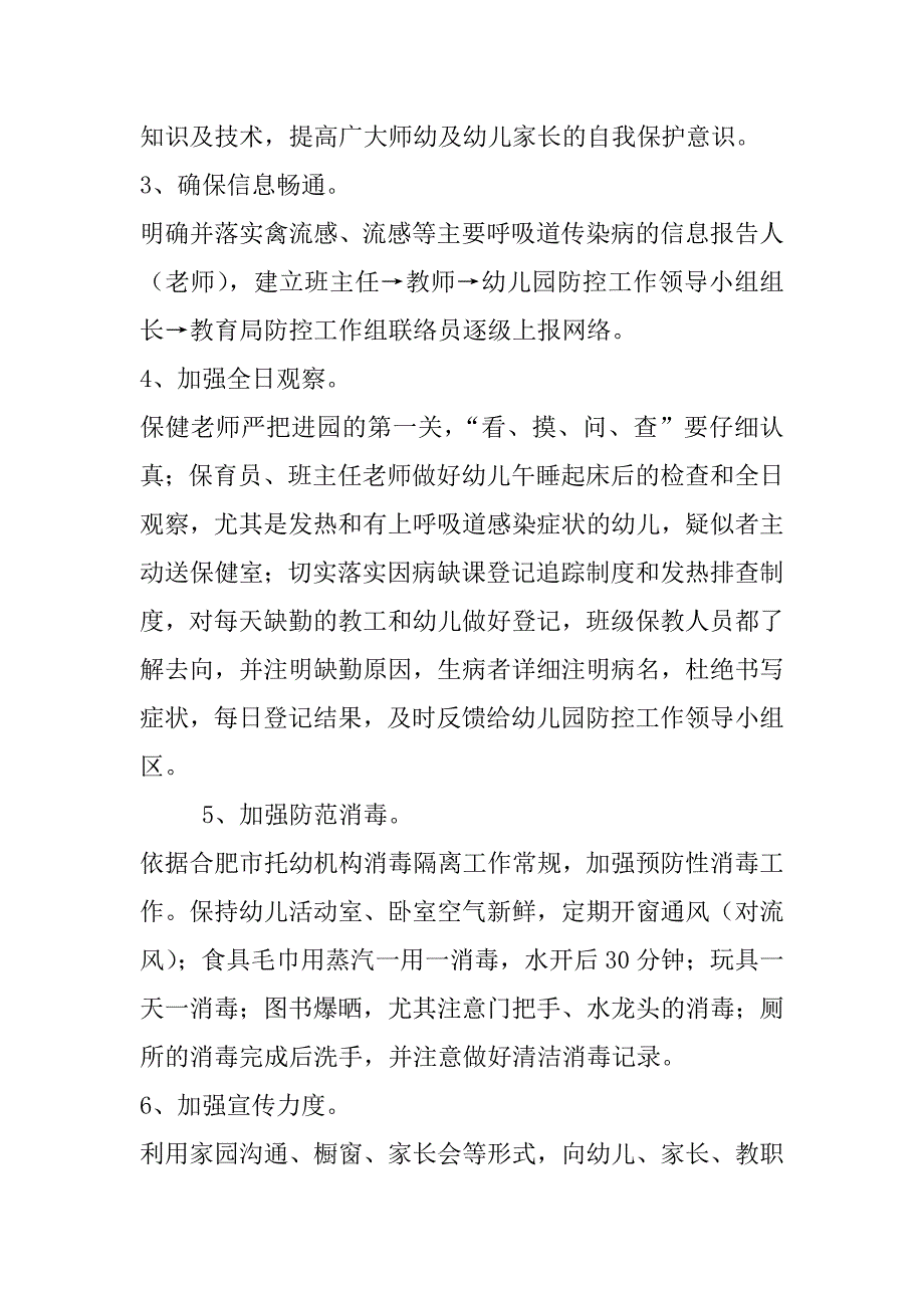 幼儿园h7n9禽流感防控工作应急预案_第4页