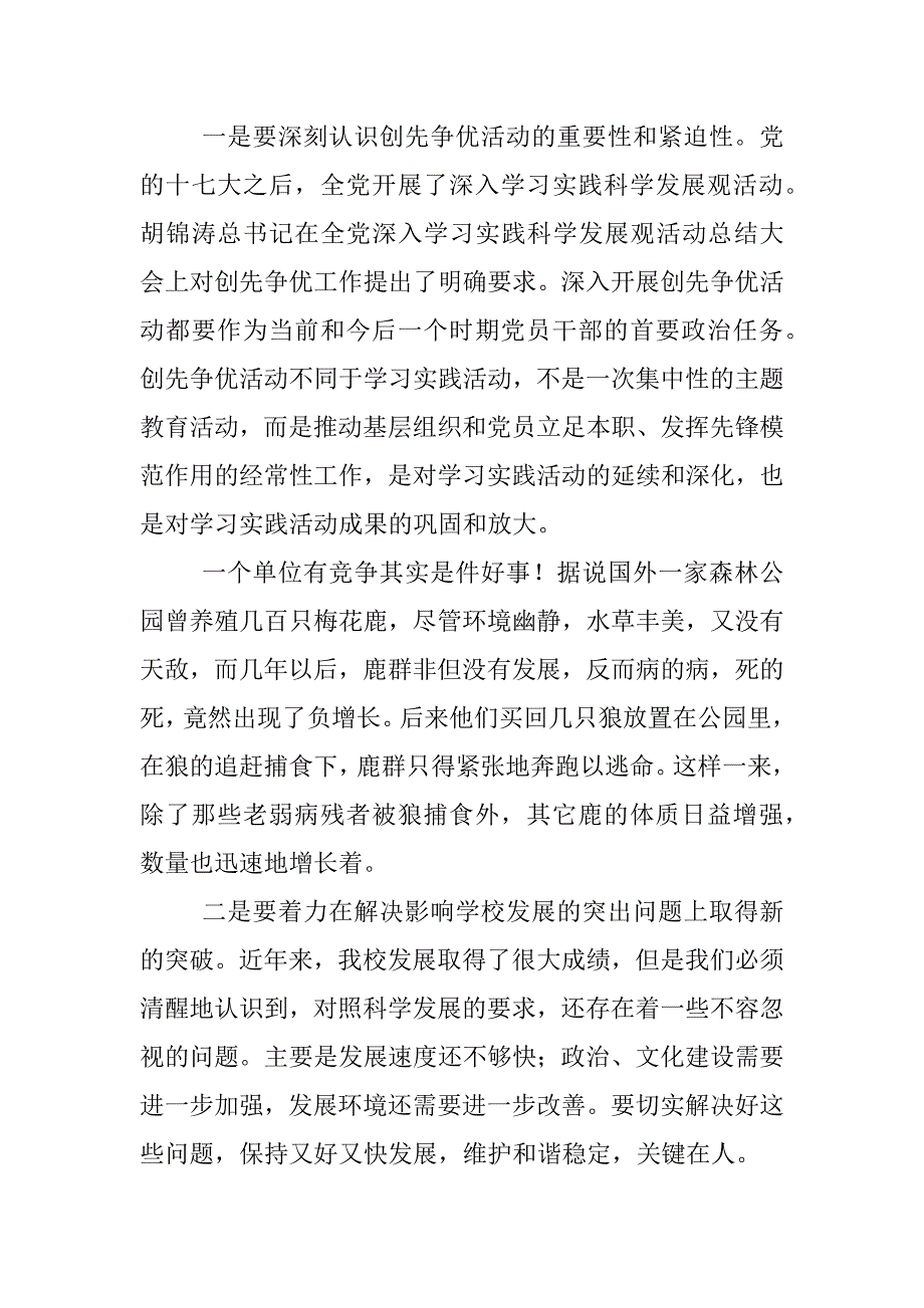 xx年春季开学教师会上的讲话_第2页