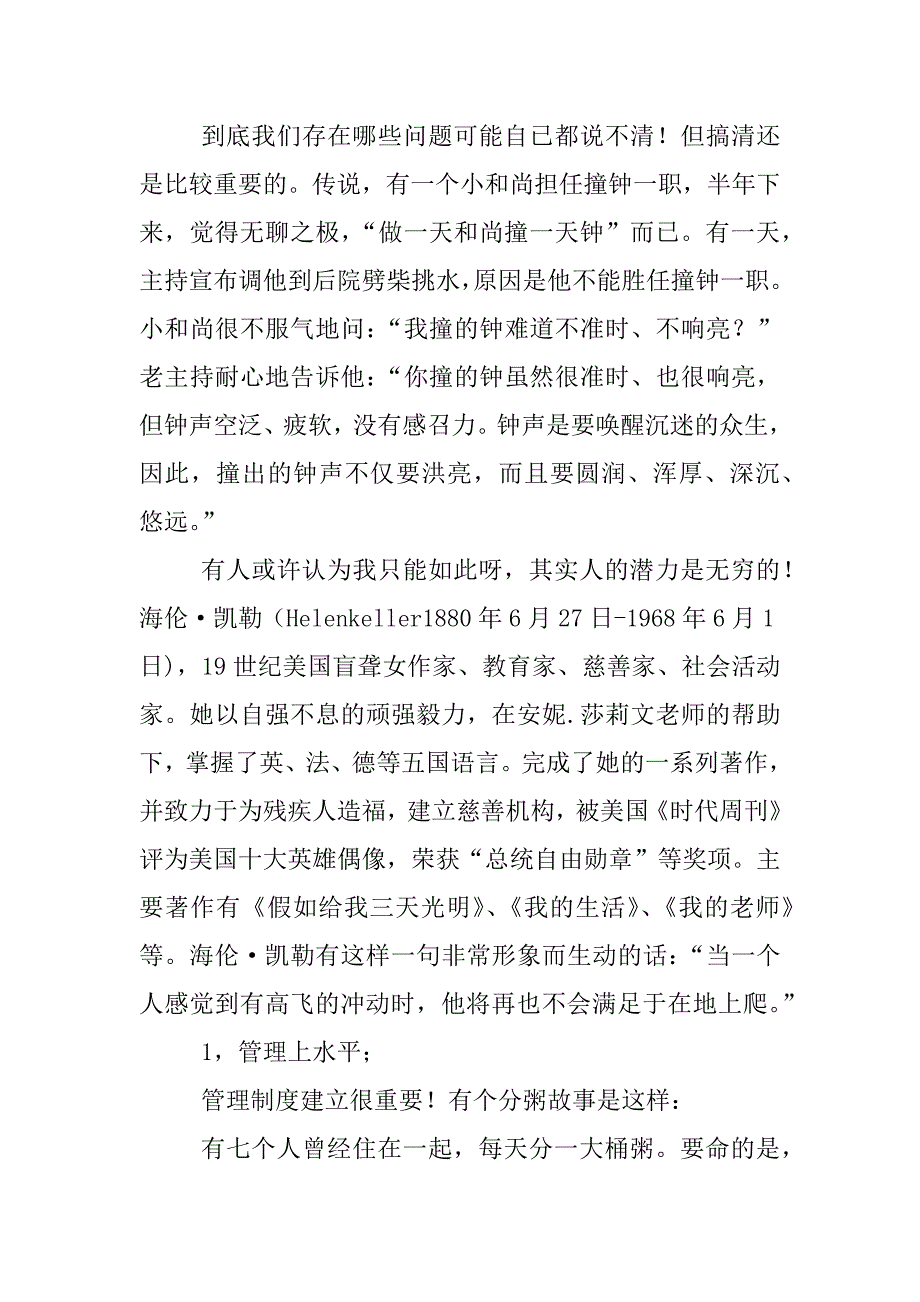 xx年春季开学教师会上的讲话_第3页