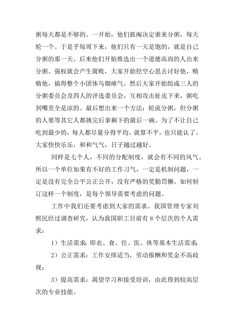 xx年春季开学教师会上的讲话_第4页