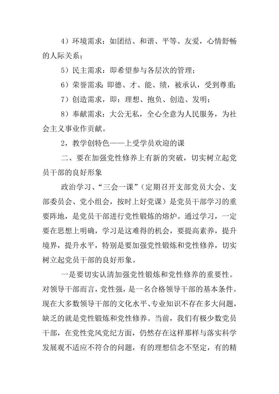 xx年春季开学教师会上的讲话_第5页