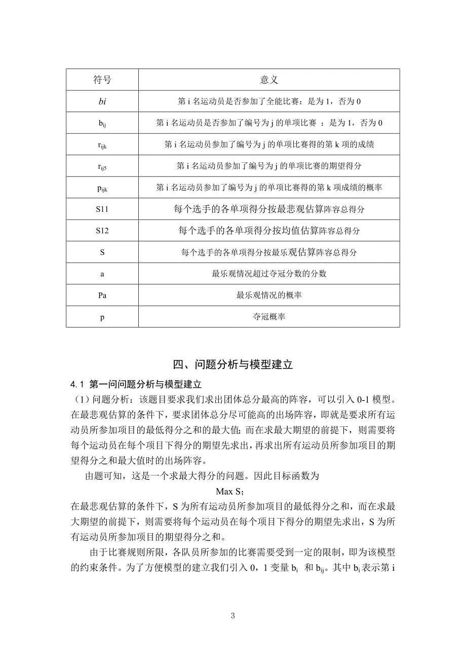 最佳阵容问题数学模型_第3页