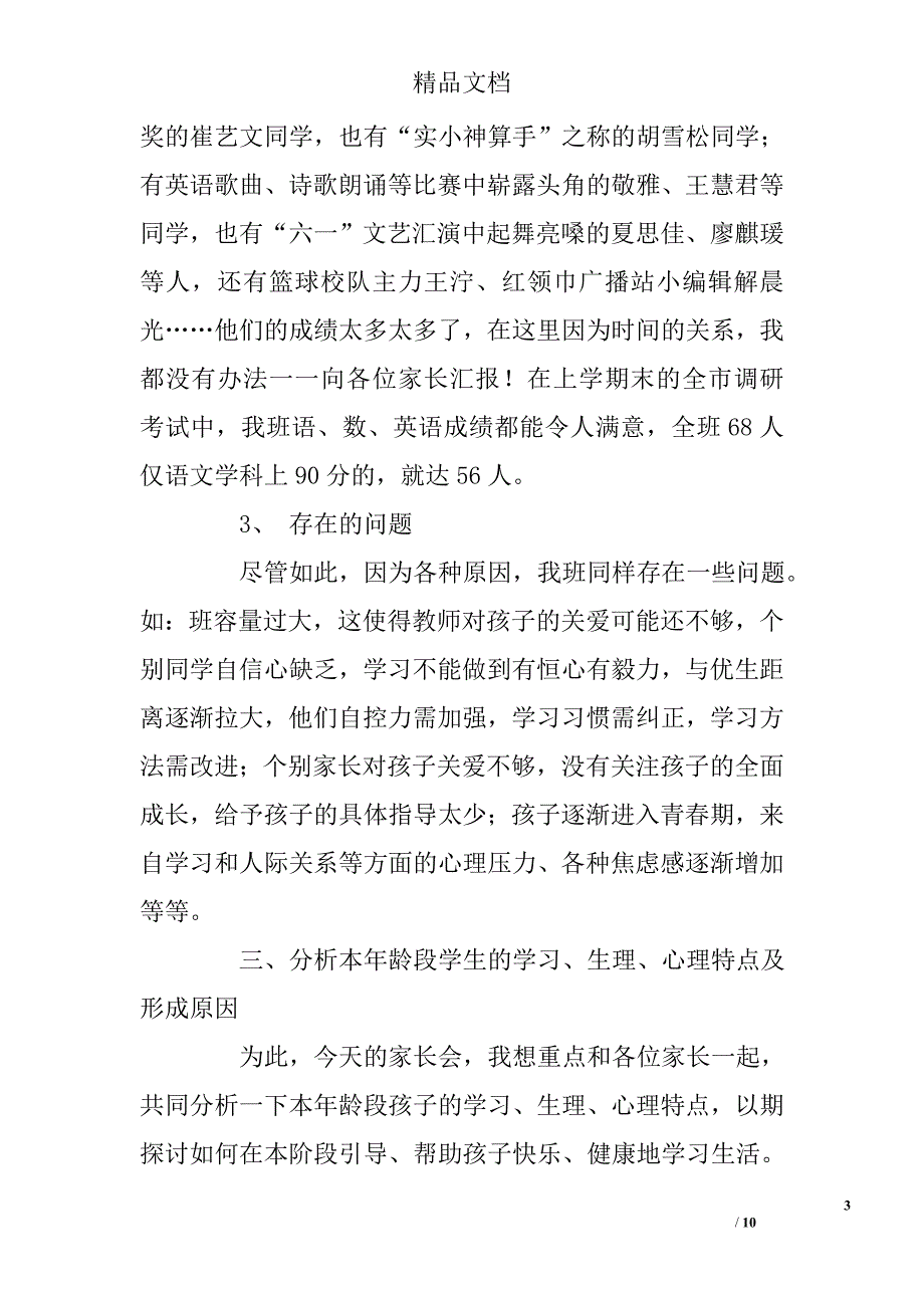 高年级家长会任课教师发言稿_第3页