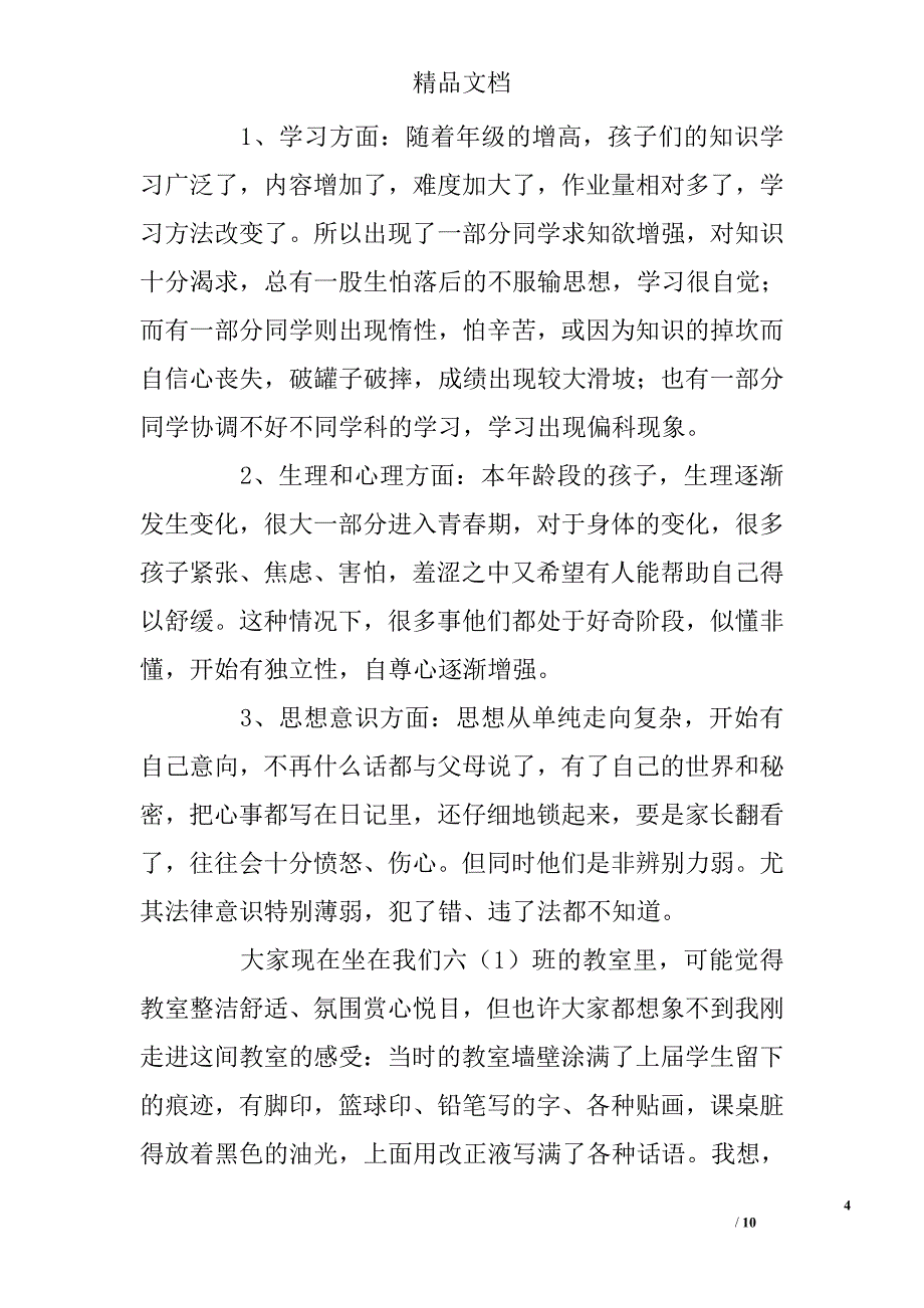 高年级家长会任课教师发言稿_第4页