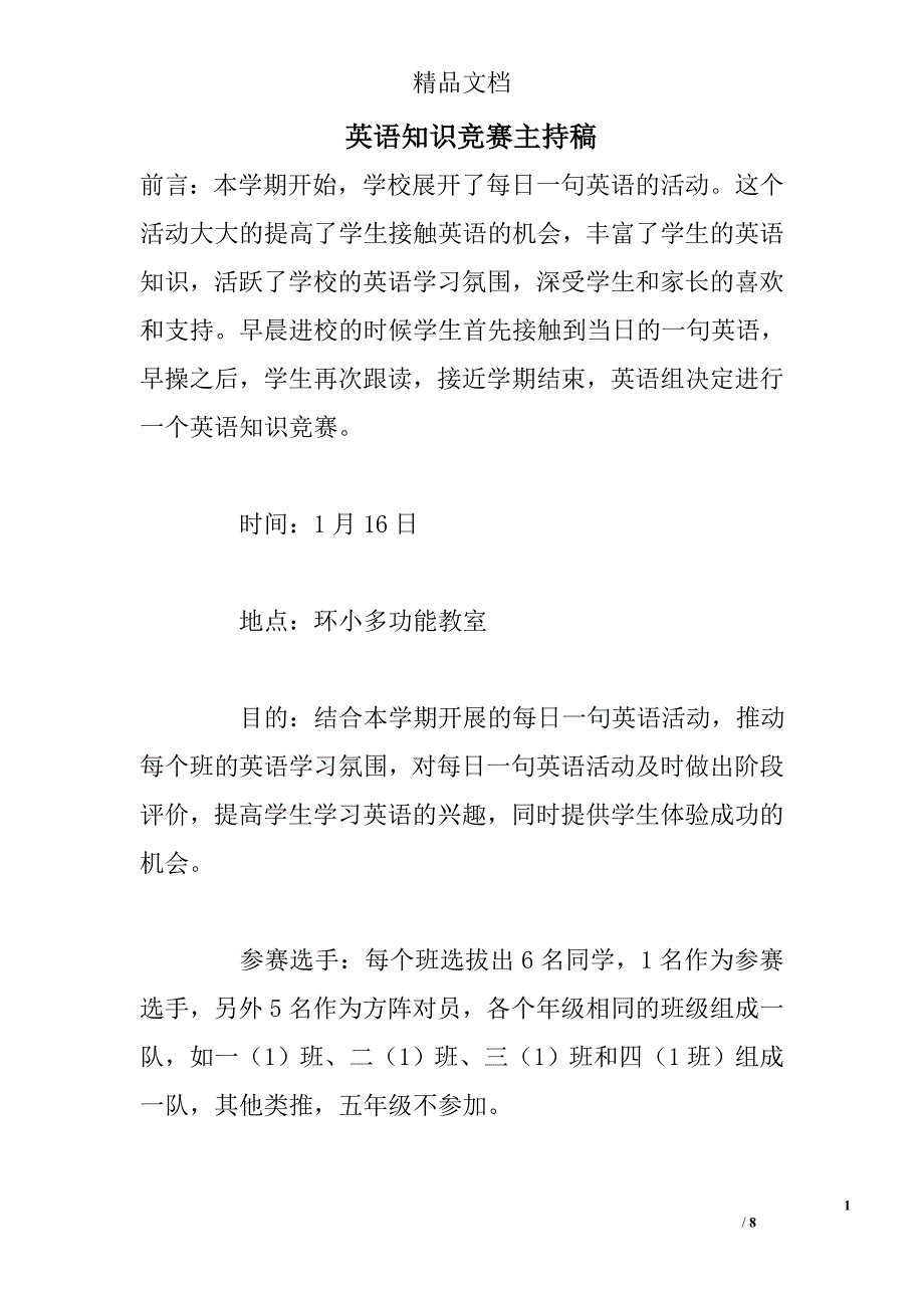 英语知识竞赛主持稿_第1页