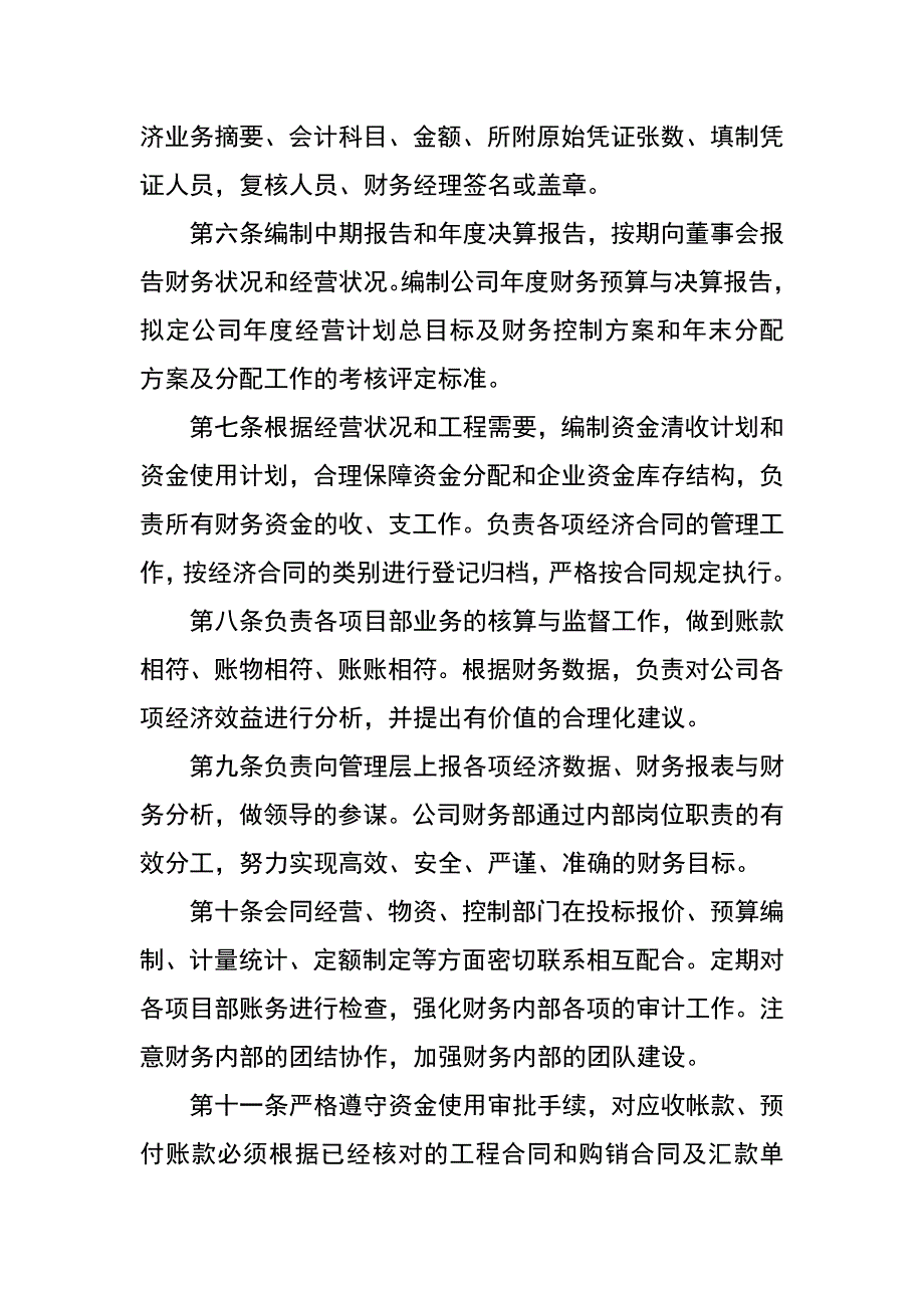 财务部工作职责_第2页