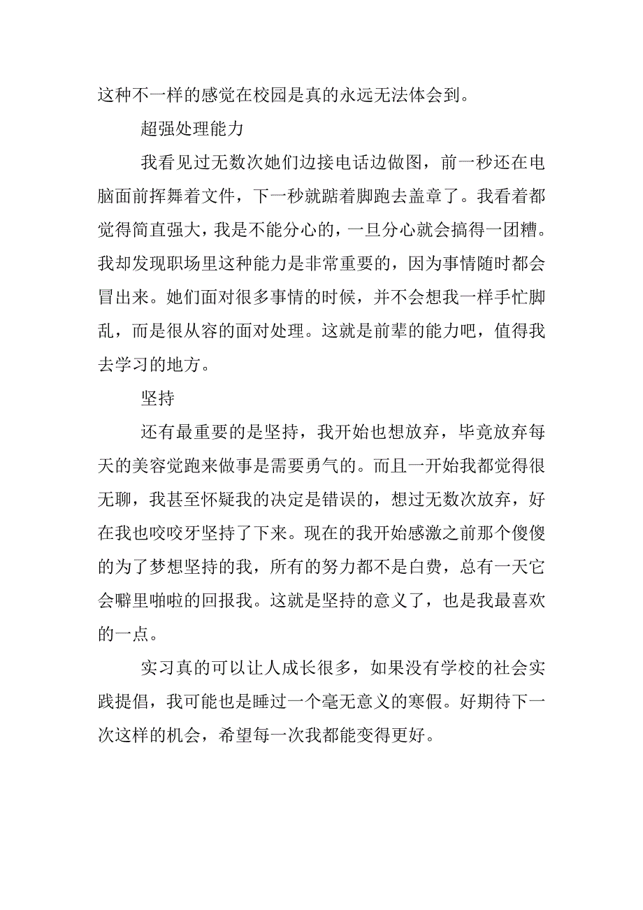 xx年寒假社会实践总结_第3页