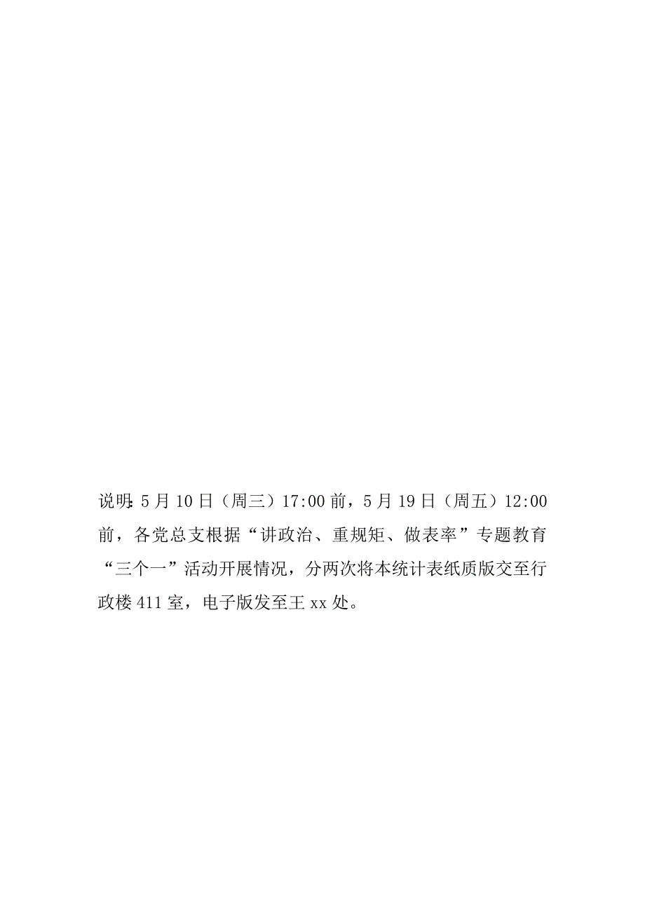 “讲政治、重规矩、做表率”专题教育“三个一”活动情况统计表_第3页