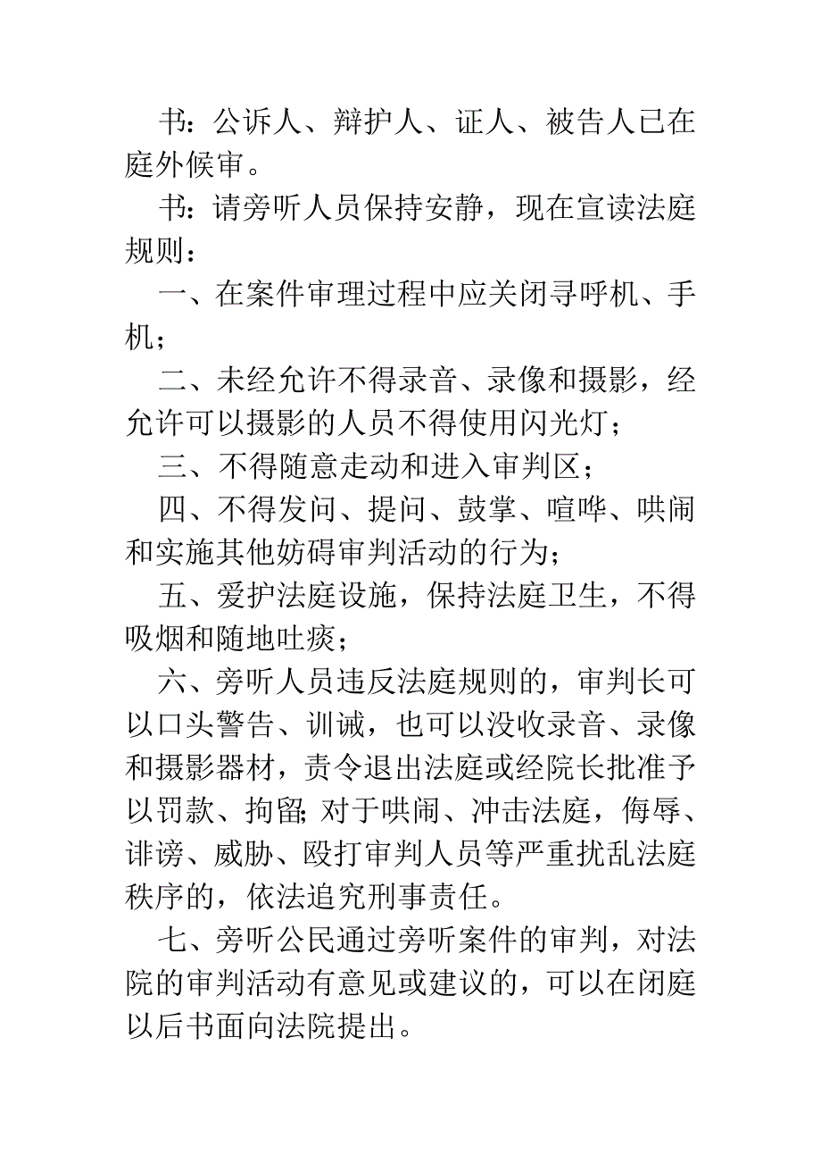 刑事模拟法庭程序及记录_第1页