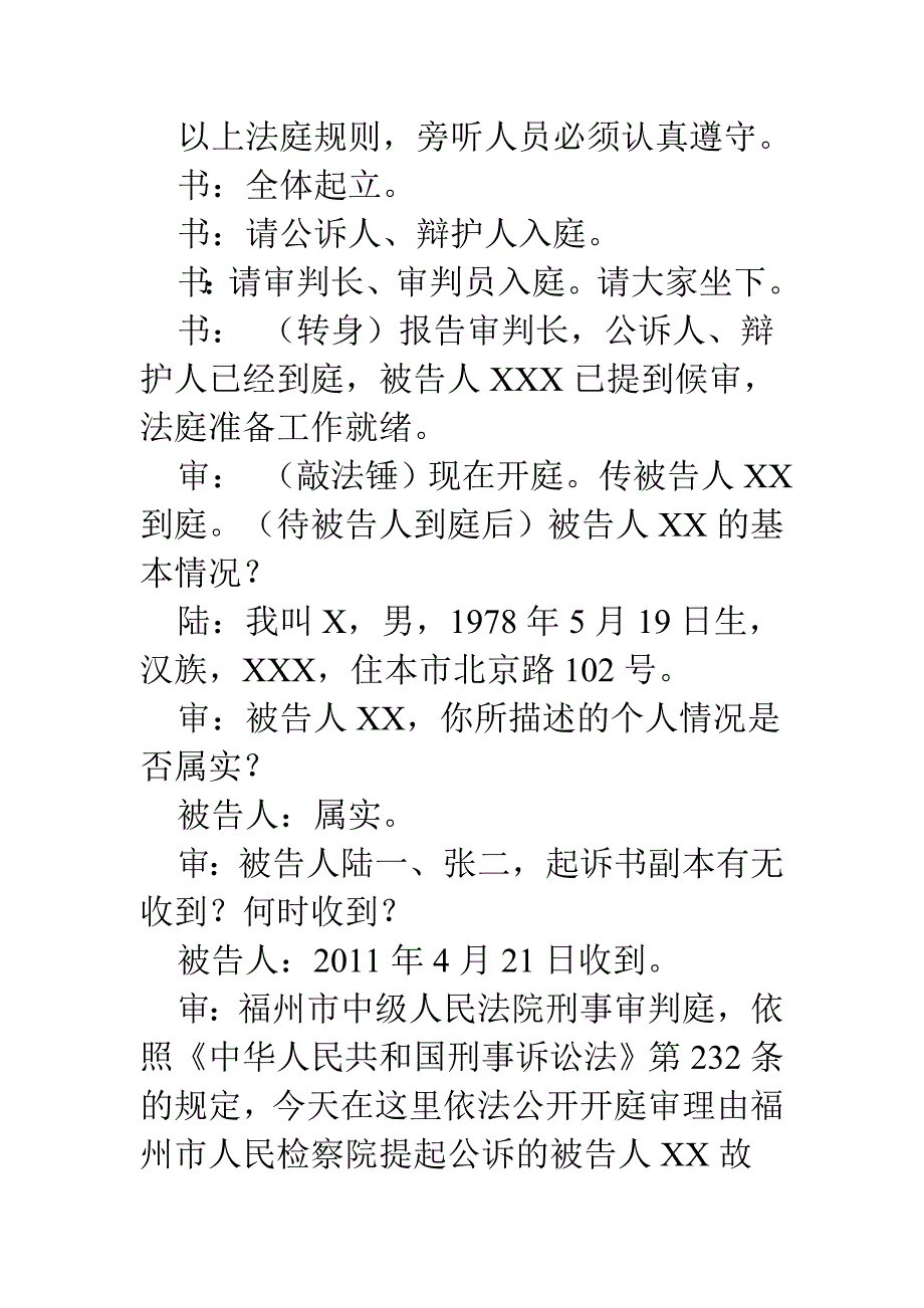 刑事模拟法庭程序及记录_第2页