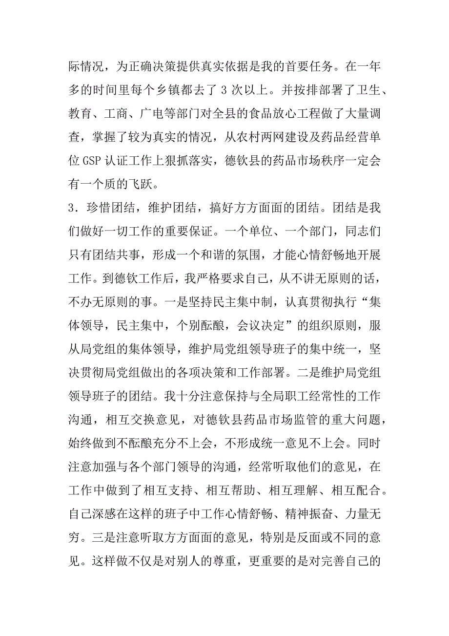 副科干部年度德、能、勤、绩工作总结_第4页