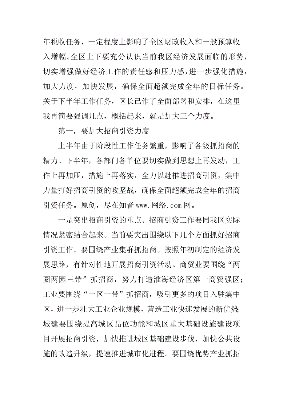 在全区上半年经济形势分析会上的讲话_第3页