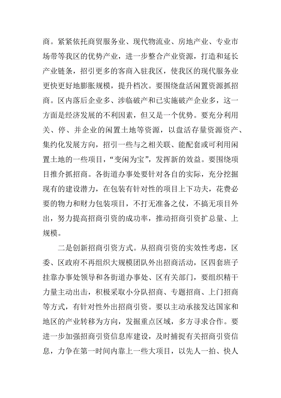 在全区上半年经济形势分析会上的讲话_第4页