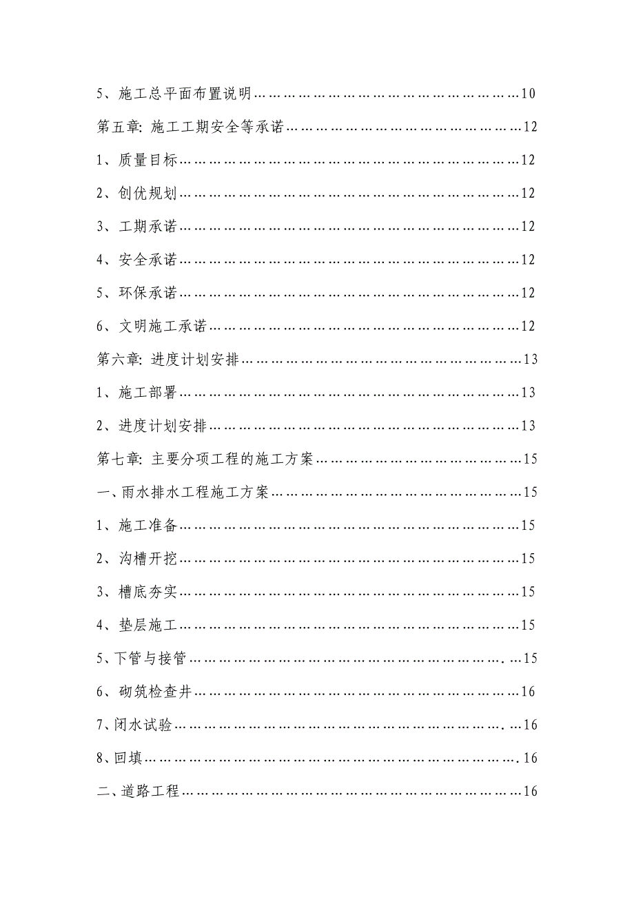 工程施工—室外道路施工_第2页