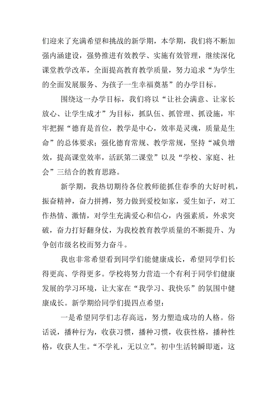 xx年春季开学典礼讲话_第2页