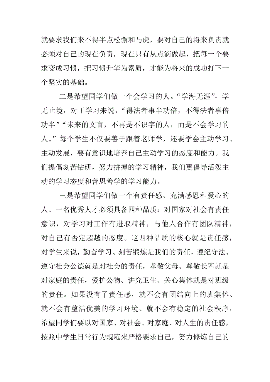 xx年春季开学典礼讲话_第3页