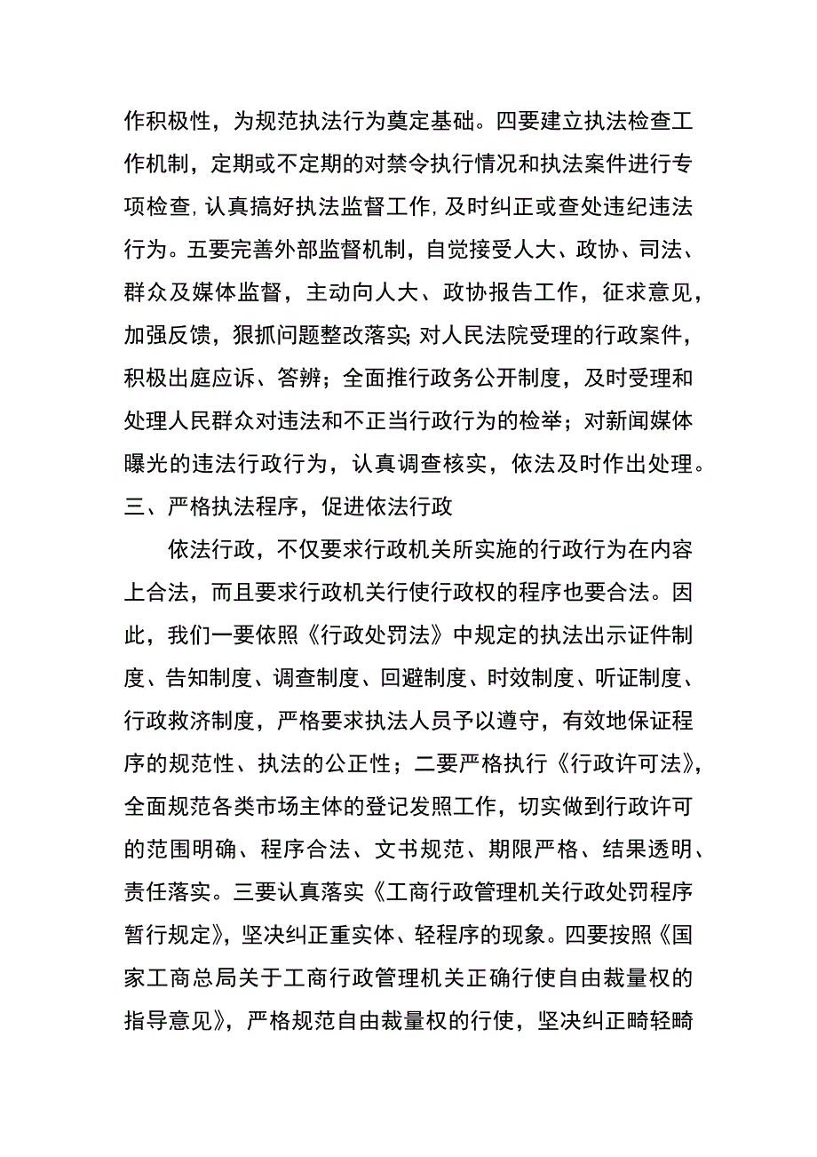 规范工商行政执法行为思考建议_第3页