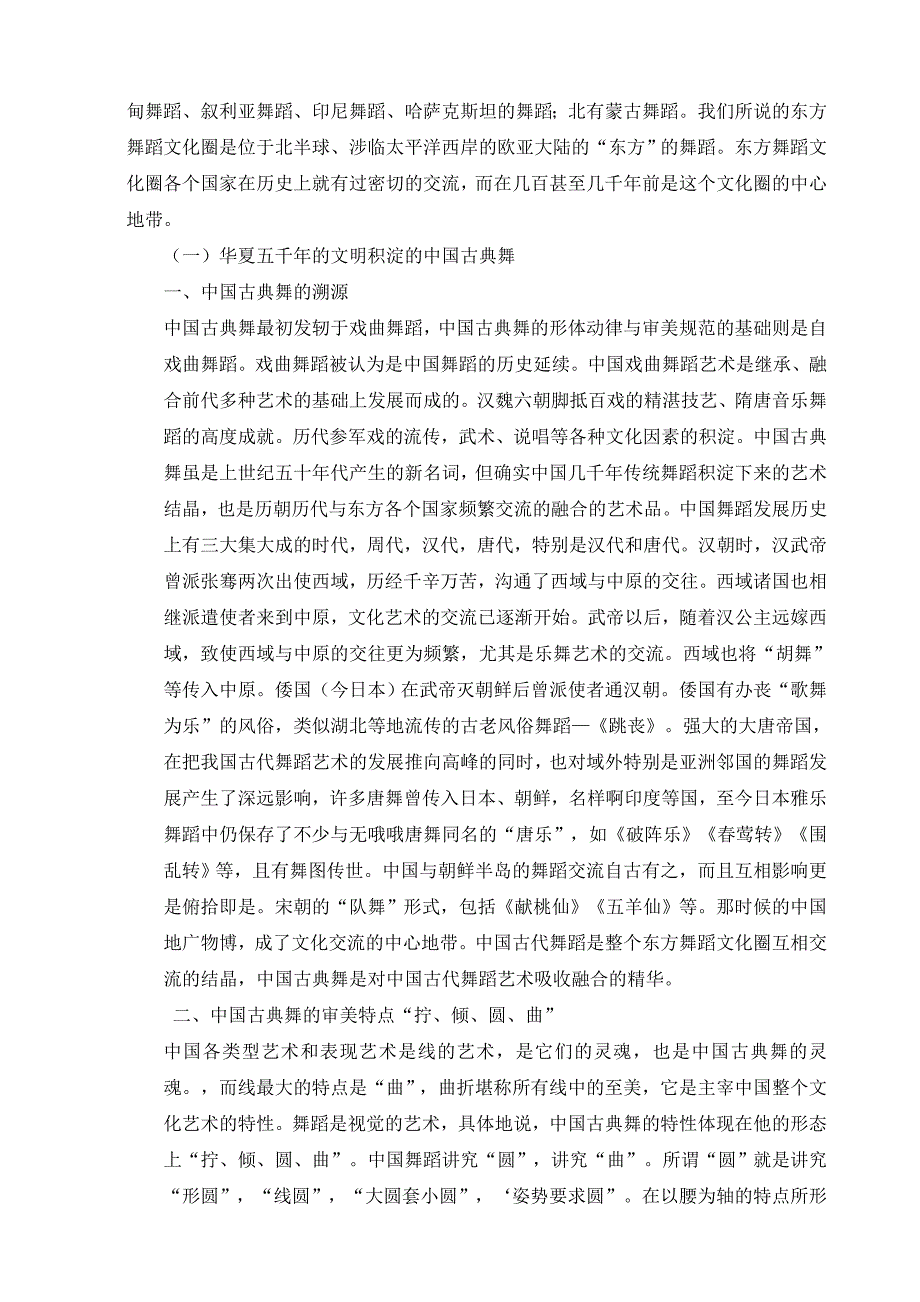 地域文化与舞蹈审美的关系_第2页