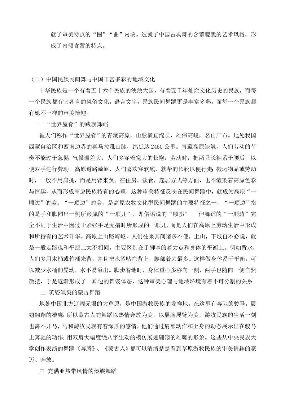 地域文化与舞蹈审美的关系_第4页