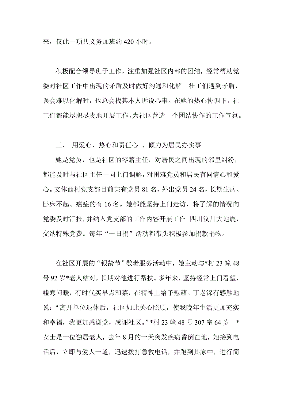 2012年社区党员先进个人事迹材料_第3页