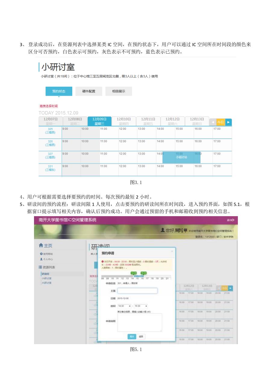 南开大学中心馆研读间研讨室网上预约使用指南_第2页