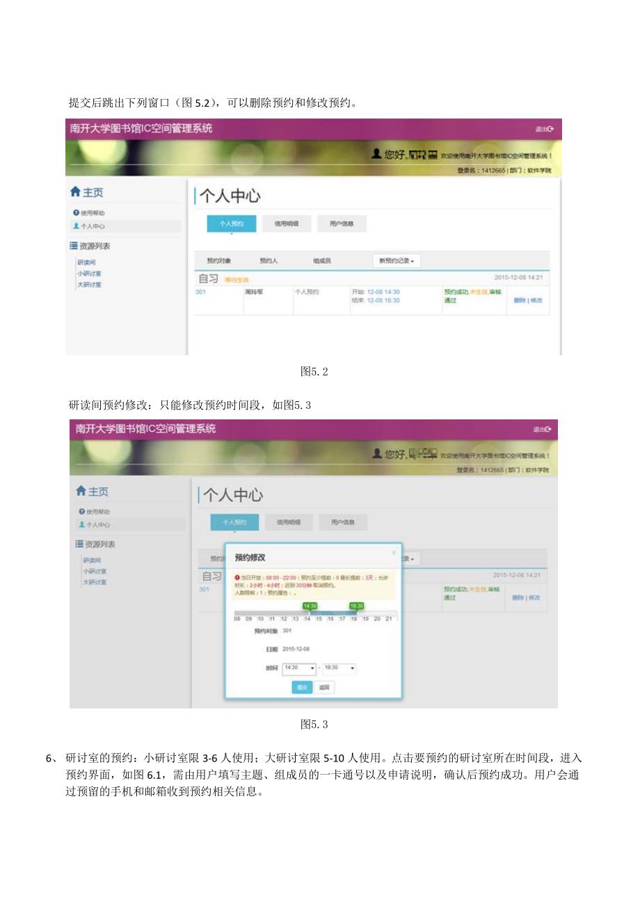 南开大学中心馆研读间研讨室网上预约使用指南_第3页