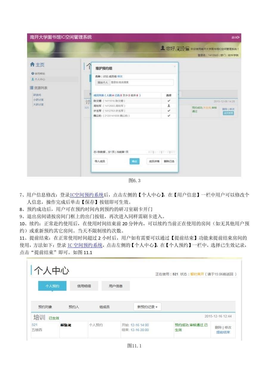 南开大学中心馆研读间研讨室网上预约使用指南_第5页