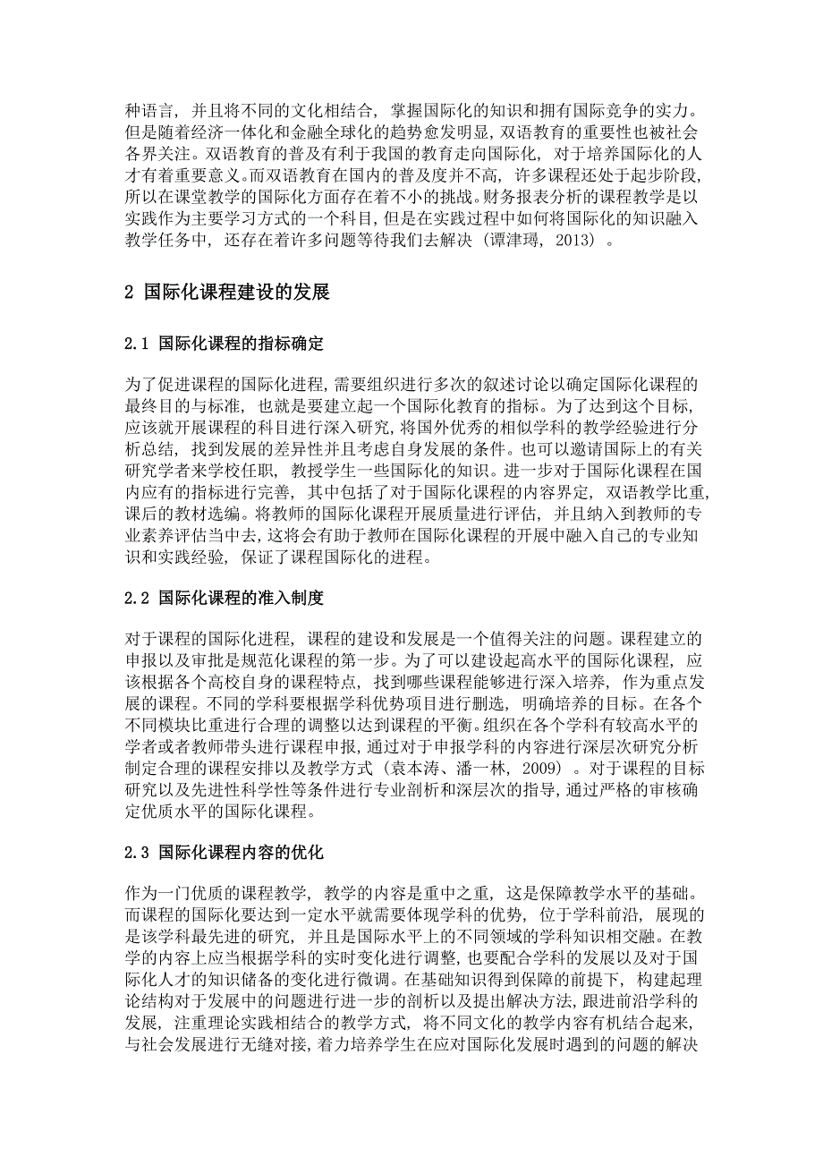 财务报表分析课堂教学国际化研究_第2页