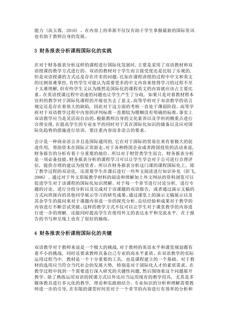 财务报表分析课堂教学国际化研究_第3页