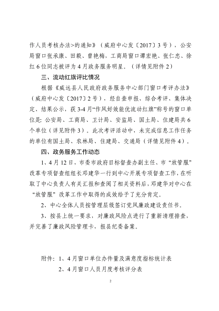 威远政务服务工作_第2页