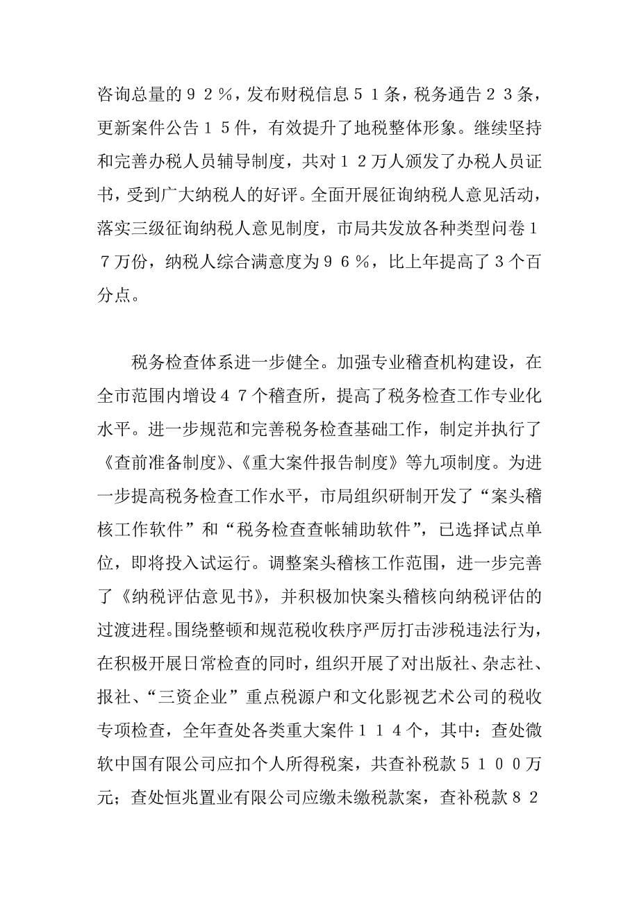 在地方税务暨第税务所长工作会议上的讲话 _第5页