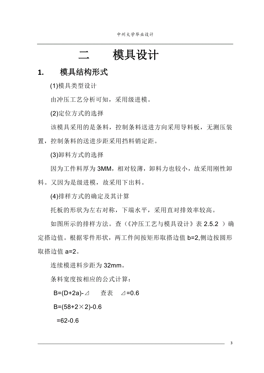 模具设计任务书正文_第3页