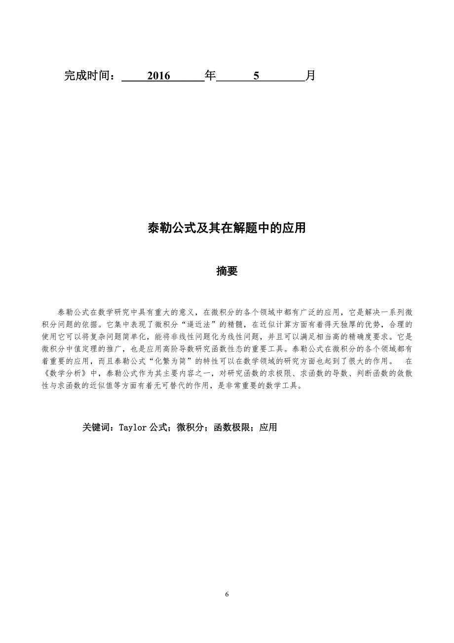 本科毕业论文-王诚俊_第2页