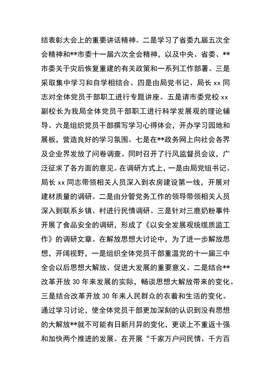 质监科学发展观学习调研阶段工作总结_第2页