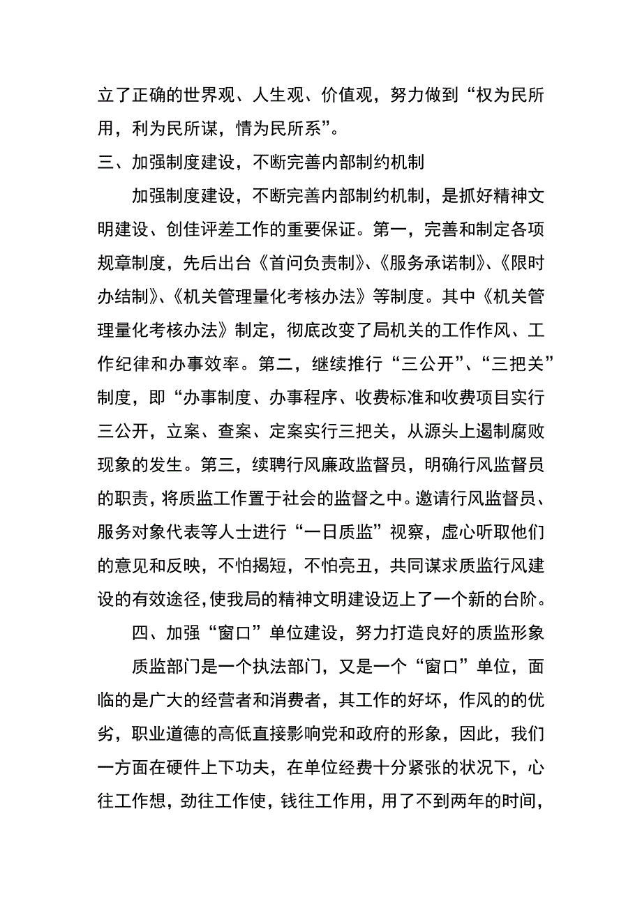 质监局上半年创佳评差总结_第3页