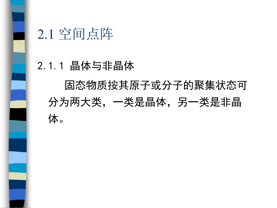 第二章  材料的结构_第2页