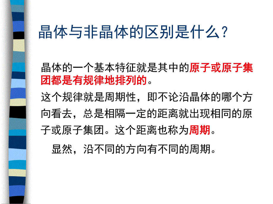 第二章  材料的结构_第3页