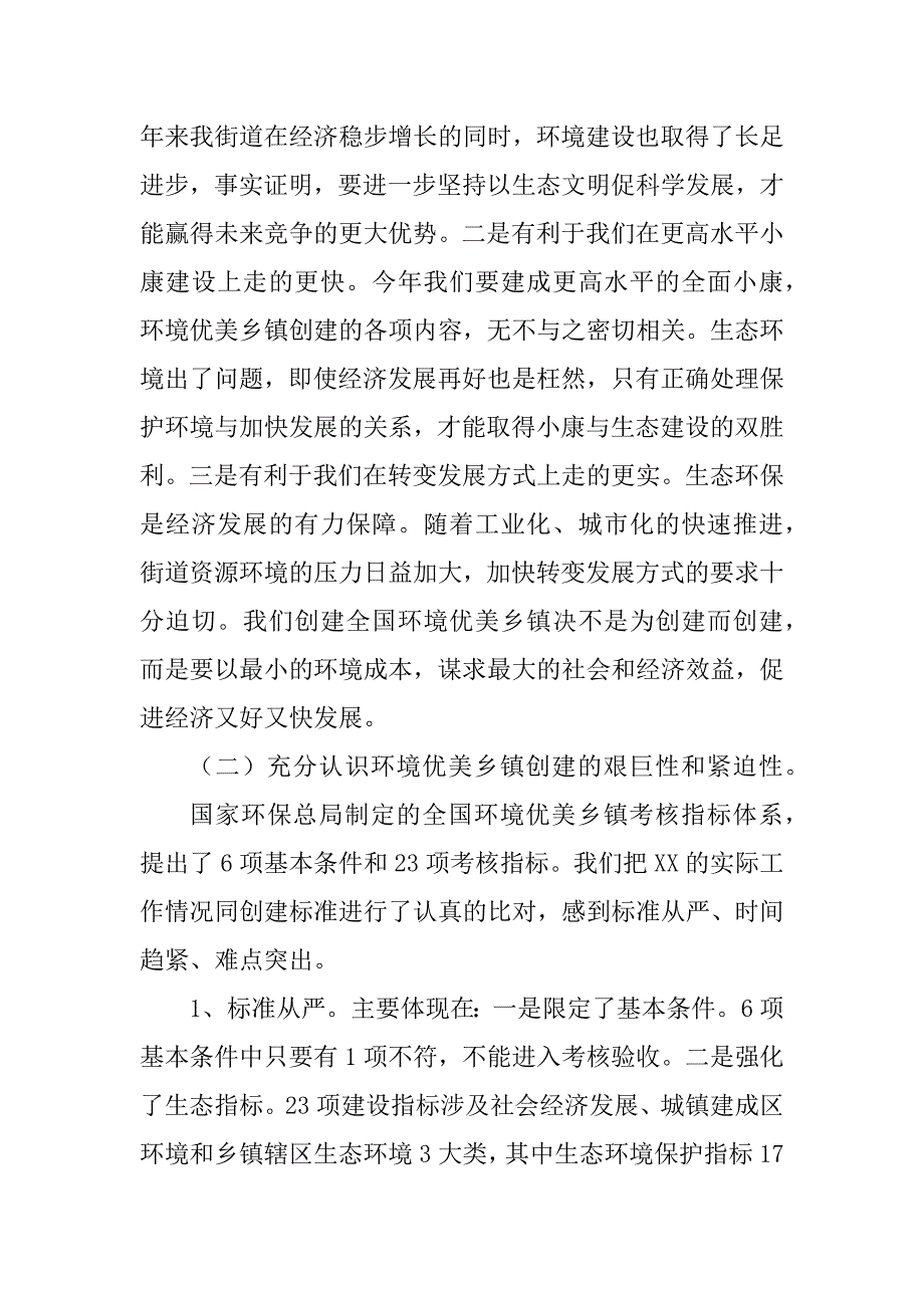 创建全国生态区工作推进会上的讲话_第2页