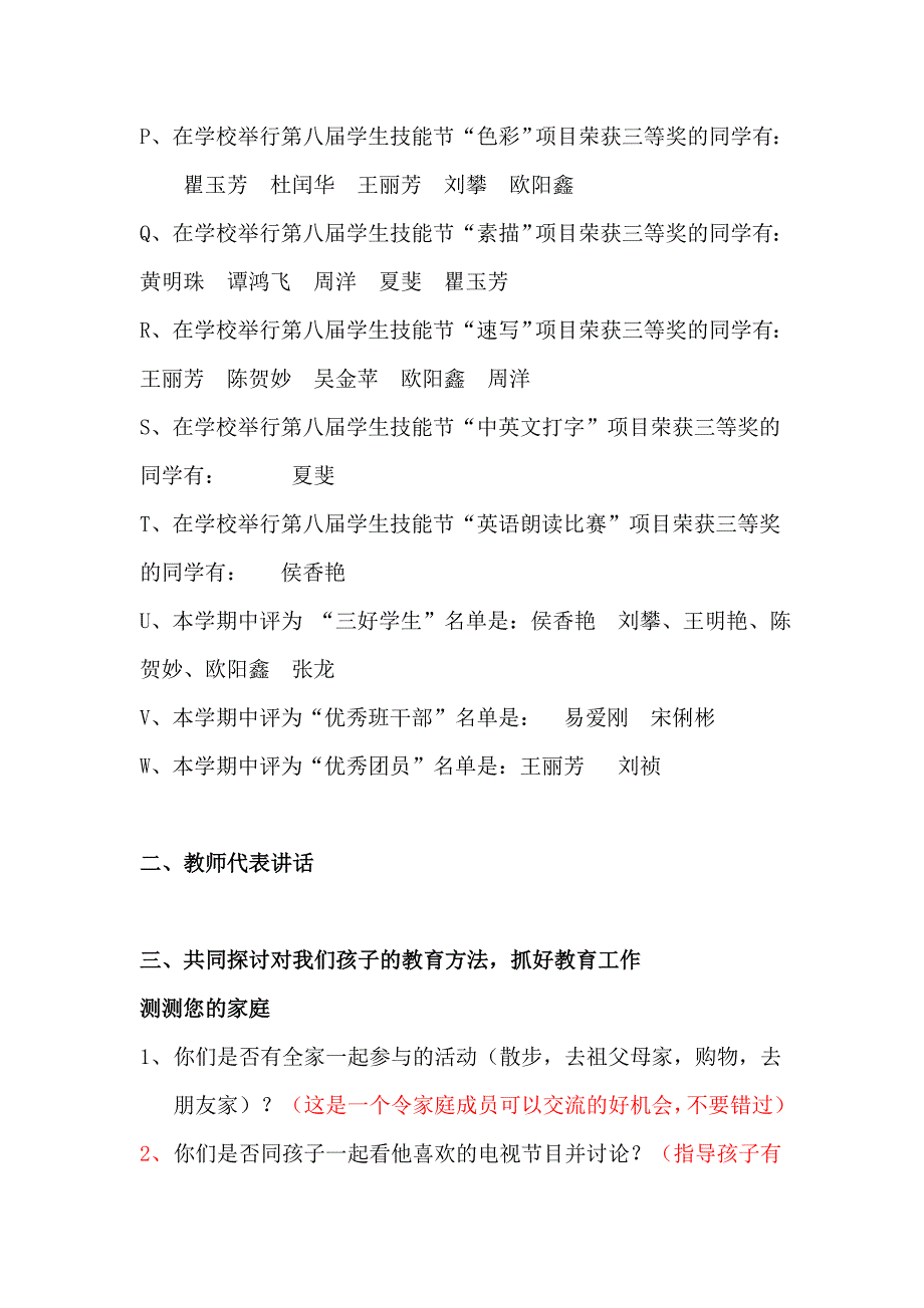 职业学校家长会班主任发言稿_第4页