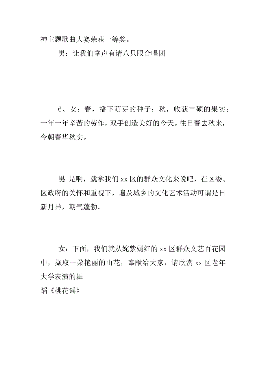 xx年新春团拜会文艺演出主持词_第4页