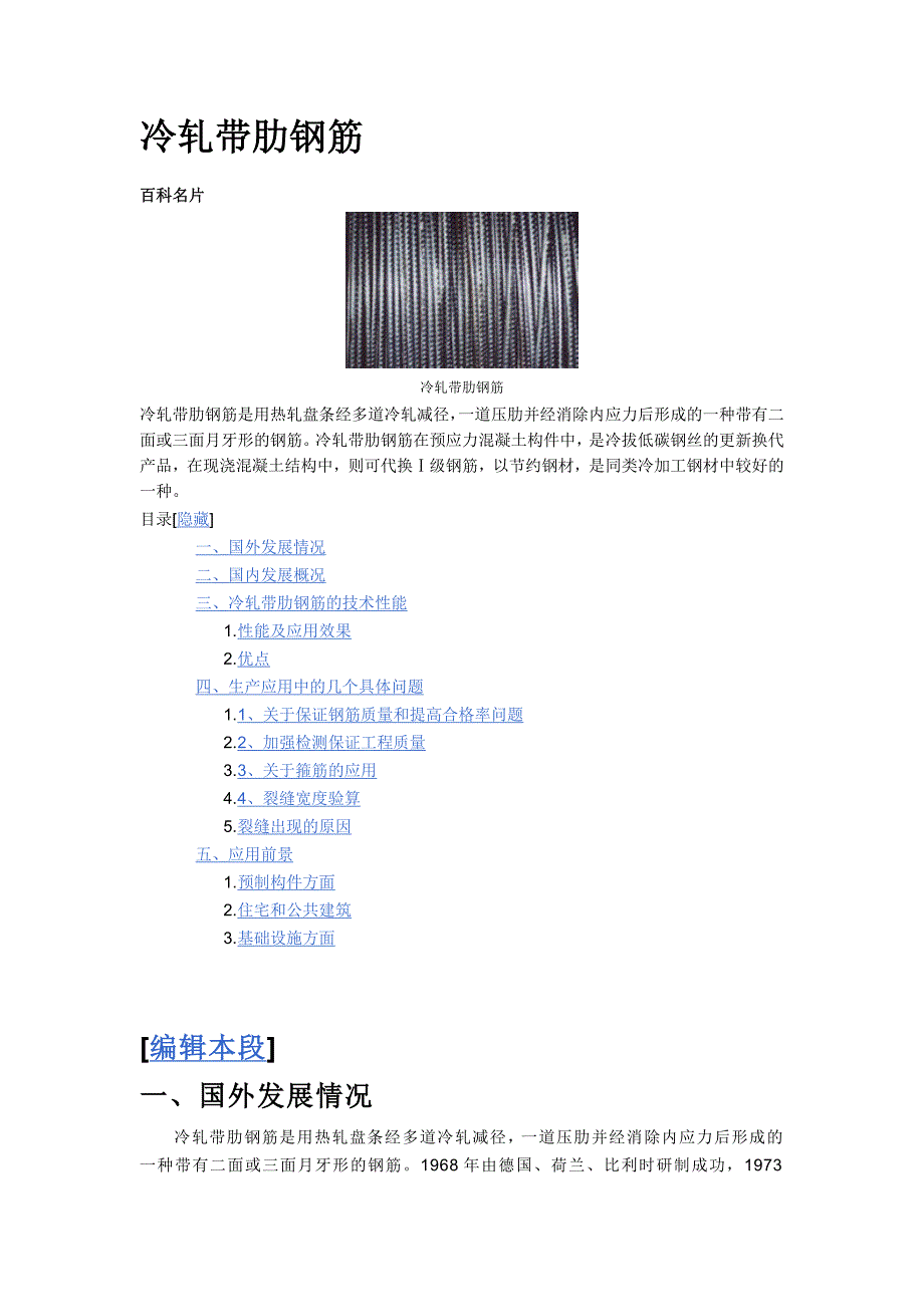 冷轧带肋钢筋_第1页