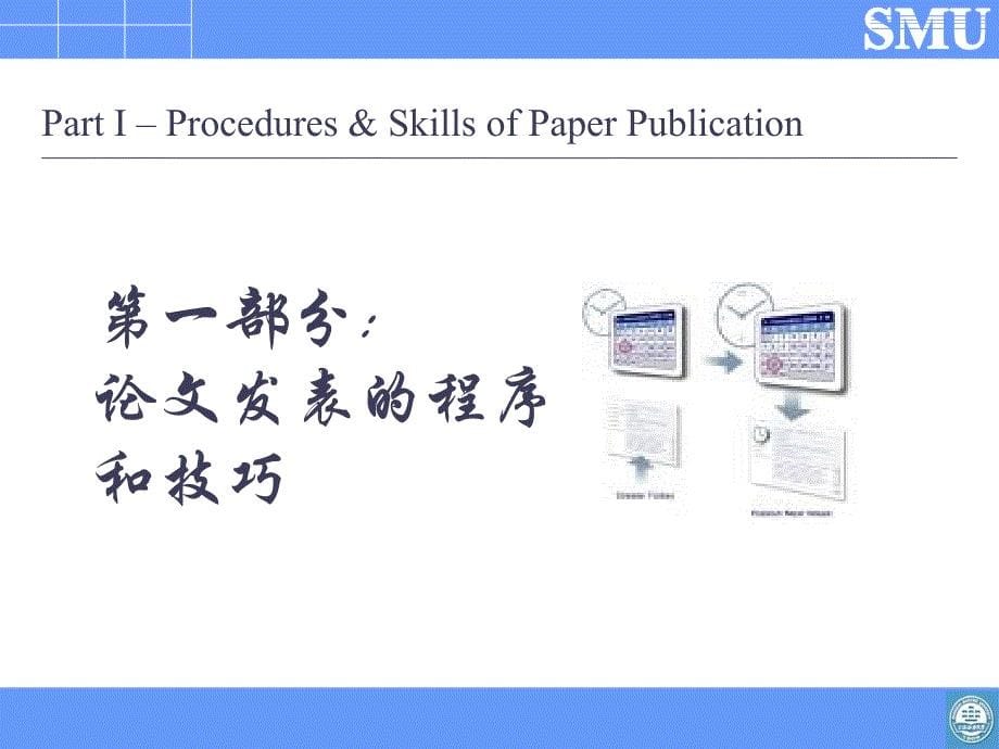 三大检索论文发表程序和技巧_第5页