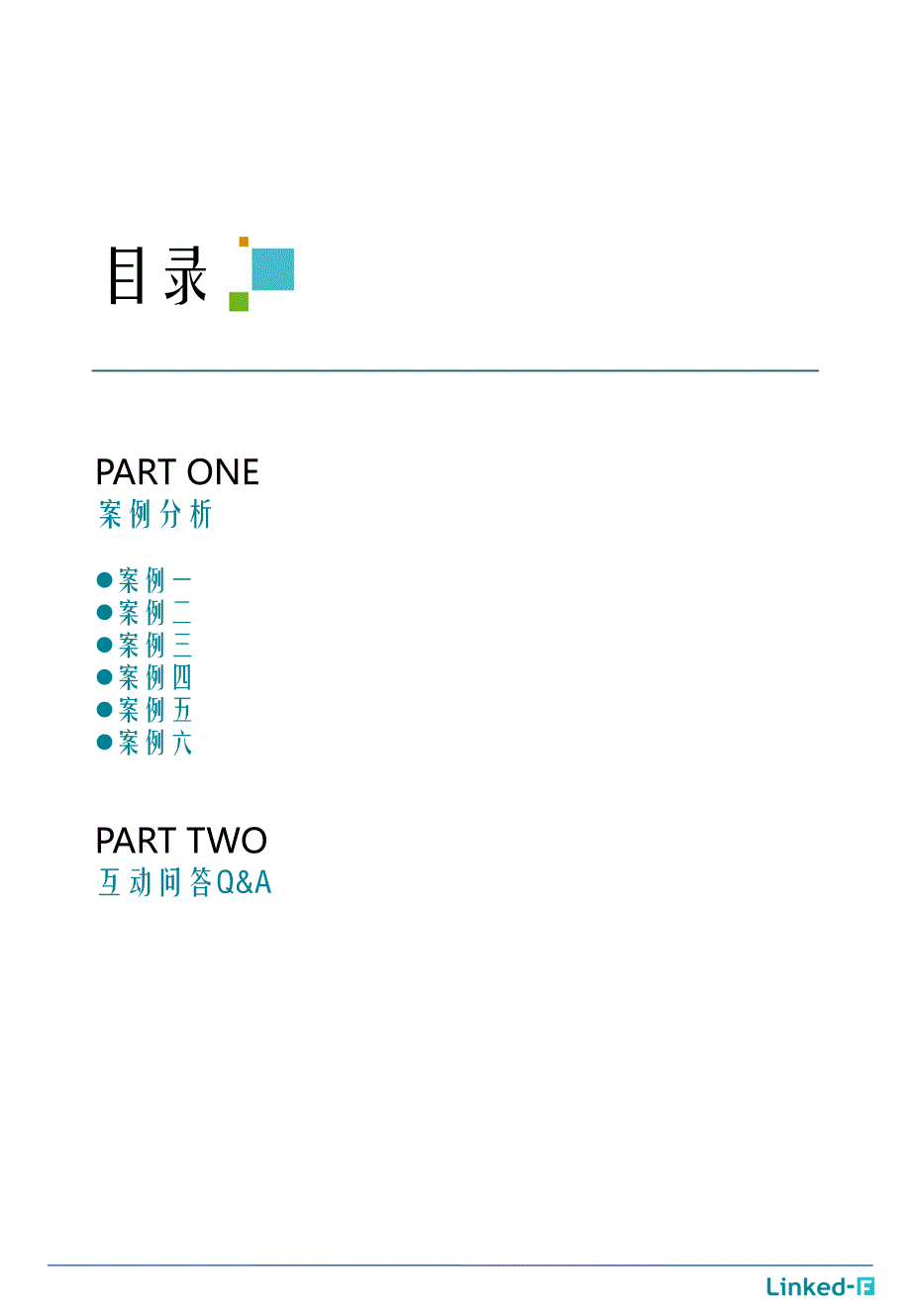 营改增系列-增值税抵扣的要点及案例_第2页